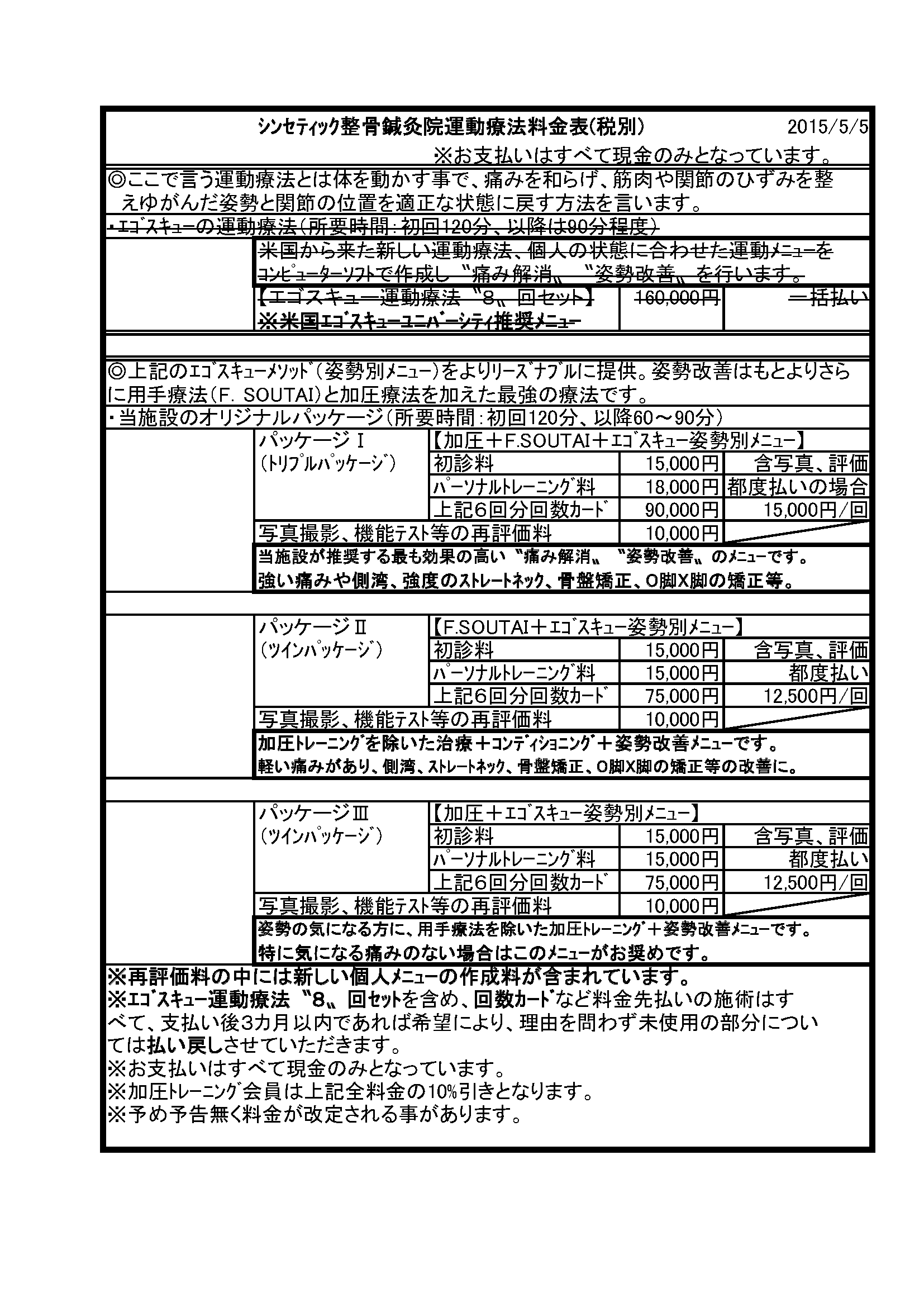 運動療法料金一覧