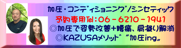 加圧・ｺﾝﾃﾞｨｼｮﾆﾝｸﾞ/ｼﾝｾﾃｨｯｸ