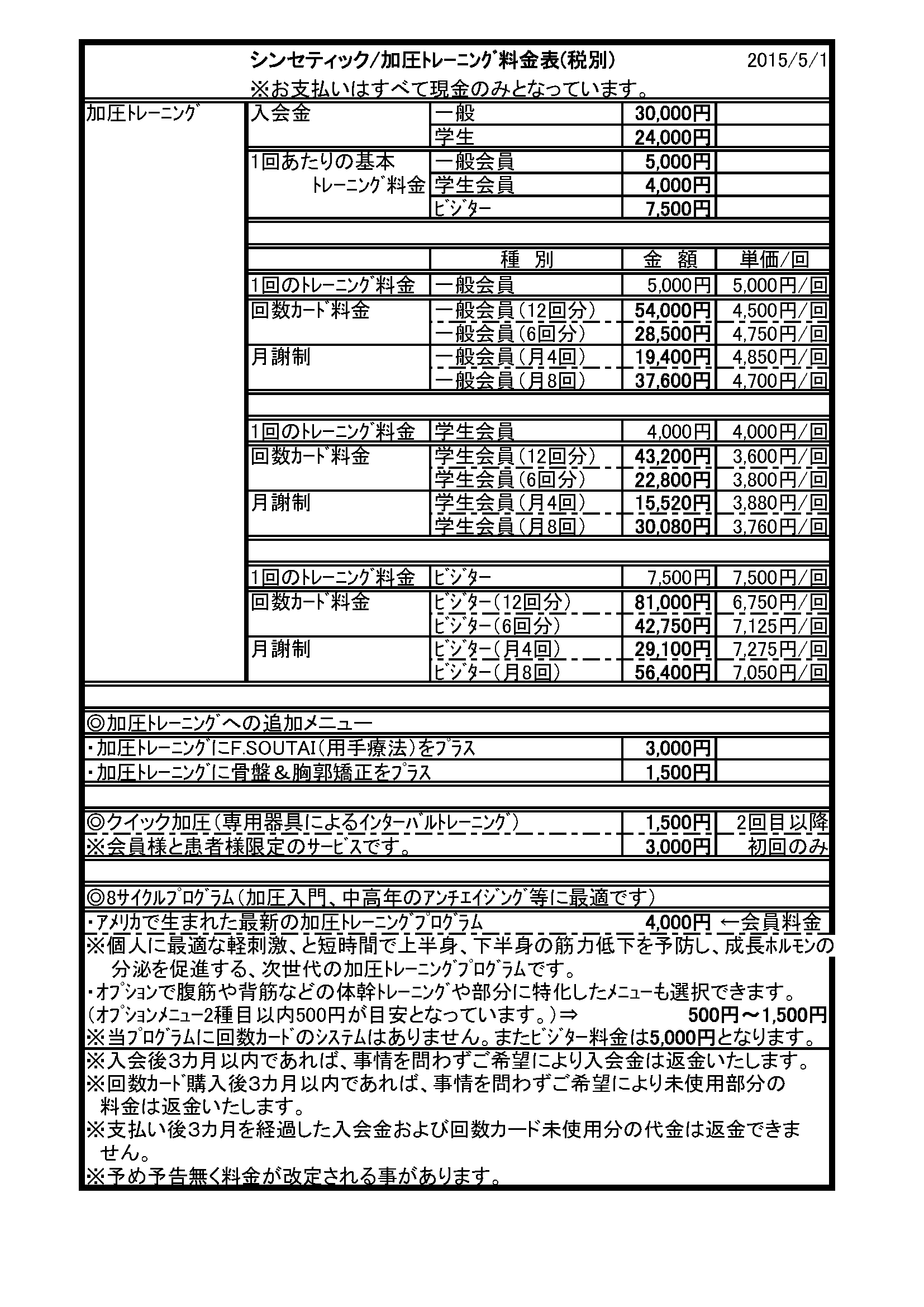 加圧トレーニング料金一覧 加圧トレーニング料金一覧